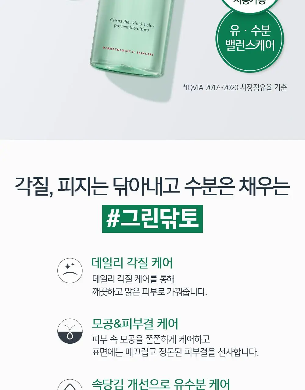 [저자극 유분케어/1+1] 유세린 더모퓨리파이어 토너 더블 기획 (200ml+200ml) 상세페이지 4